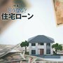 住宅ローン金利どこまで上がる？ 26年初頭に日銀は利上げ再開が濃厚…月額どれだけ増えるか試算してみた
