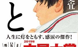 【「本屋大賞2019」候補作紹介】『ひと』――人生を好転させるには「ひと」が不可欠と教えてくれる物語