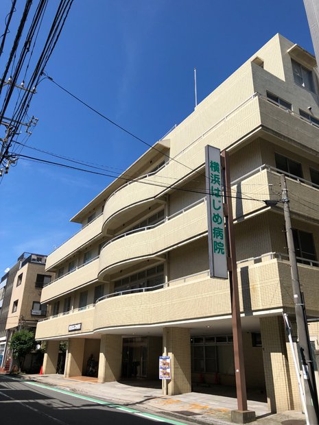 大口病院は現在、「横浜はじめ病院」という名前に変わっている