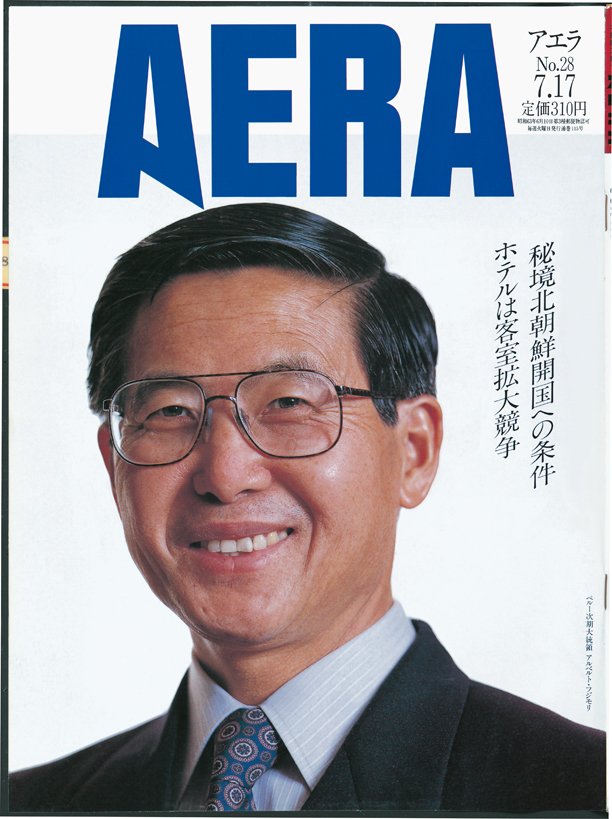 写真・図版(24枚目)| 【創刊2000号】忌野清志郎、吉永小百合、オノヨーコも! AERA表紙を飾った「時代の顔」52人<1988~92年>