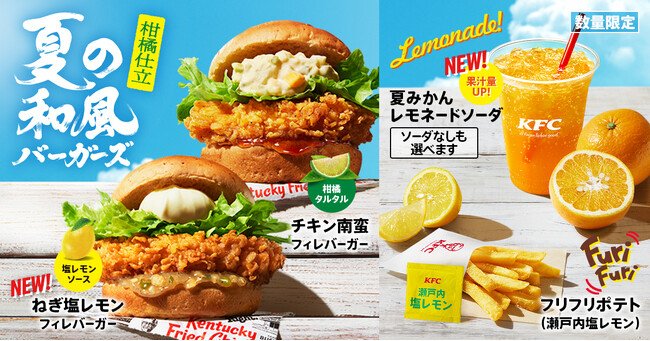 写真・図版(1枚目)| 【今年も夏限定の和風バーガーが登場!】さっぱり柑橘風味が食欲そそる「夏の和風バーガーズ」7月16日(水)から数量限定発売