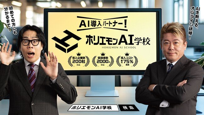 写真・図版（1枚目）| 令和ロマン高比良くるまさんと堀江貴文さん出演の新CM、2025年8月5日より公開