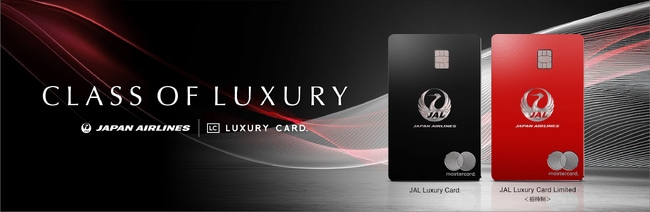 写真・図版(1枚目)| JAL最高峰のメタルカード「JAL Luxury Card」が誕生 ~ラグジュアリーカードとの提携により、新しいクレジットカードを2025年8月1日リリース~