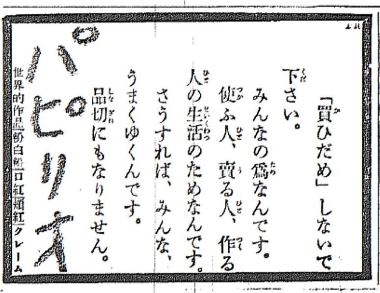 1940年5月16日の京城日報に掲載されていた広告。他人の能力を開花させ、科学的に考えるのが簡易生活の特徴だ。その考え方は長く継承され、戦時中の新聞にも「必要にして十分な量を使えば大丈夫」という趣旨の広告が掲載されていた