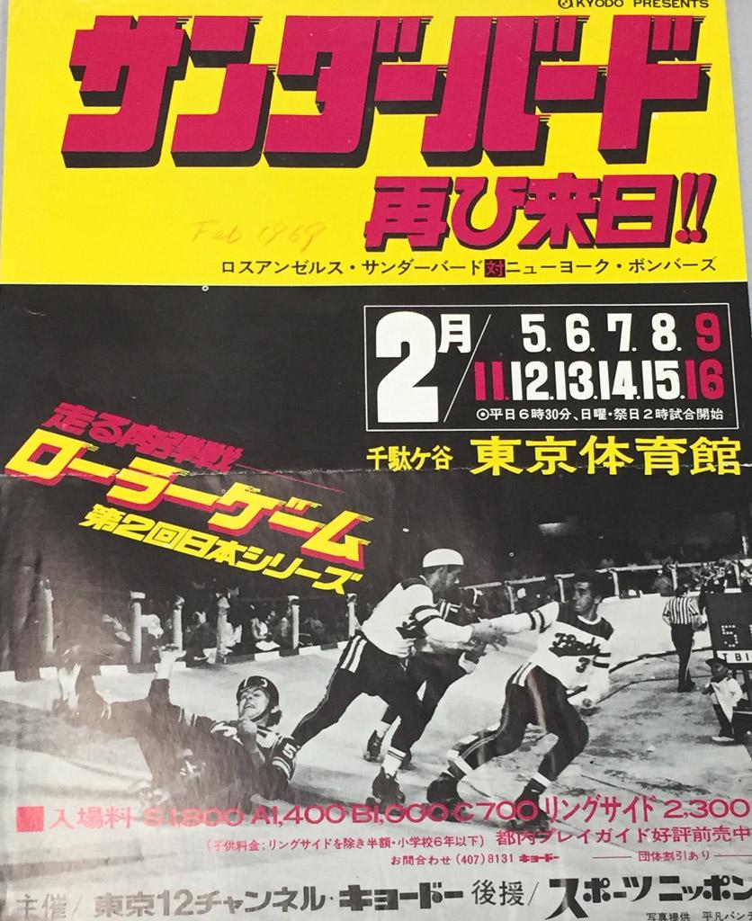東京ボンバーズの試合のポスター