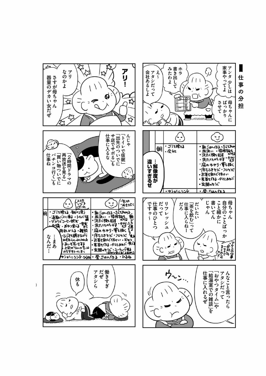 （漫画：まずりん）