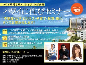 写真・図版(1枚目)| 夢のハワイ移住への一歩! 現地情報誌「ハワイに住む」主催セミナー、開催決定