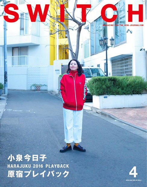 SWITCH Vol.34 No.4 小泉今日子 原宿プレイバックAmazonで購入する
<br />