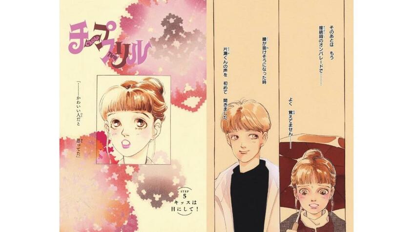 （ｃ）くらもちふさこ／集英社　『くらもちふさこ全集2 わるいおとこ』より「チープスリル」