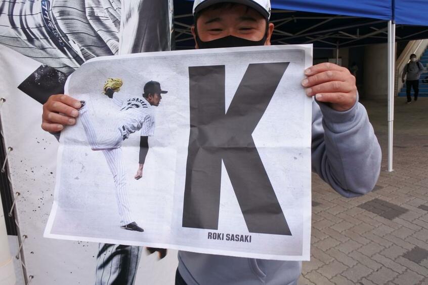 ファンは佐々木が三振をとる度に、Kの文字を球場内で掲げた=4月17日、ZOZOマリンスタジアム