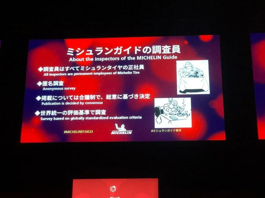 ミシュランの審査基準(筆者撮影)