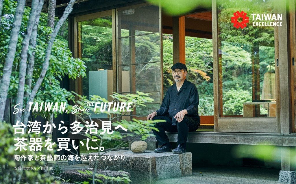 PR】台湾から多治見へ茶器を買いに。陶作家と茶藝師の海を越えた