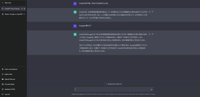 ChatGPTの今後はどうなるか、聞いてみた。（OpenAIウェブサイトより）