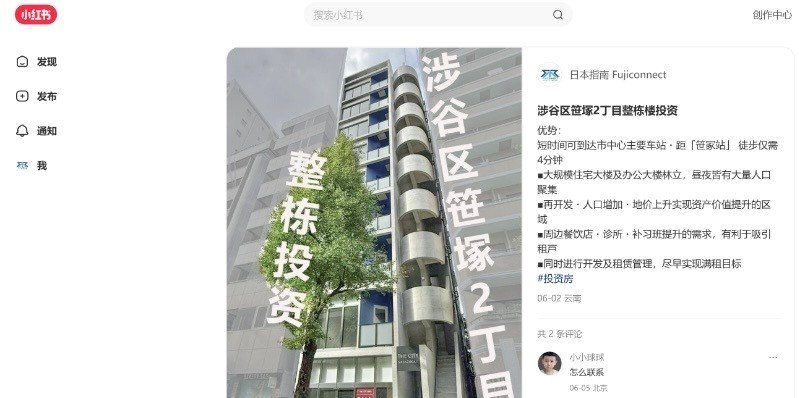 フジコネクトが中国のSNS「小紅書」(通称「RED」)に掲載している日本の不動産情報（フジコネクト提供）