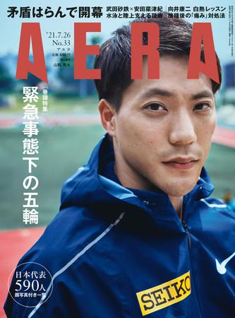 ＡＥＲＡ７月２６日号　表紙は山縣亮太さん！※アマゾンで予約受付中