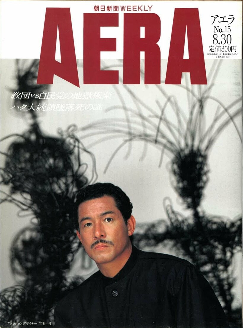 1988.8.30　ファッションデザイナー　三宅一生