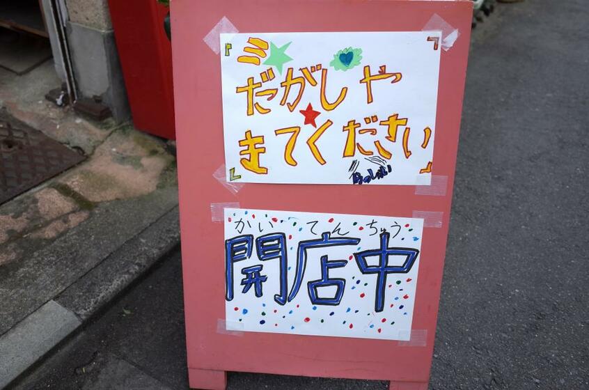 「こちらで駄菓子屋やってます! ぜひ来てください!」(写真/筆者提供)