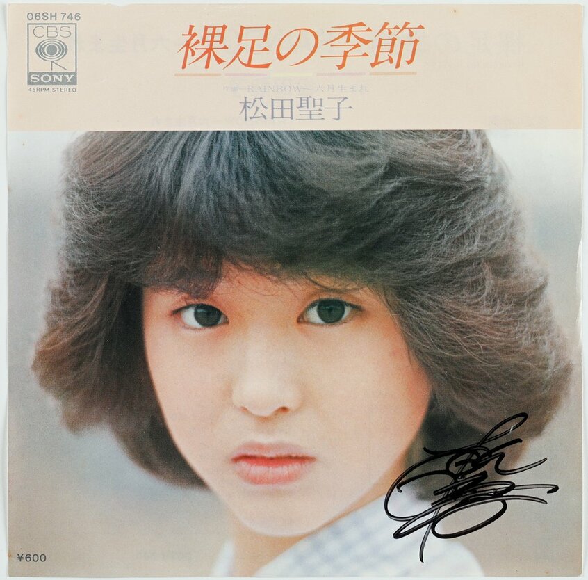 君島十和子さんの「今」につながる松田聖子のデビュー曲「裸足の季節」撮影／写真映像部・大野洋介　レコードジャケット／「歌謡曲BAR　スポットライト 新橋」所蔵