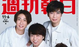 「嵐の活動終了はテレビの時代が完全に終わったということ」 “ジャニーズ本”の著者が感じた「5人の決断の背景」