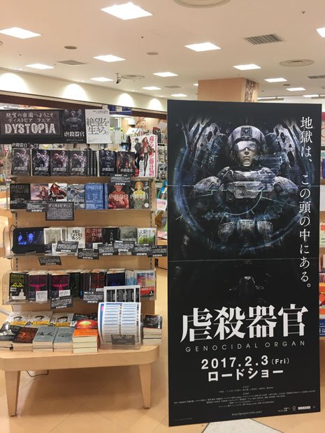 早川書房では１月上旬からディストピア小説フェアを開催している（東京・台場のくまざわ書店アクアシティお台場店）（写真：早川書房提供）
