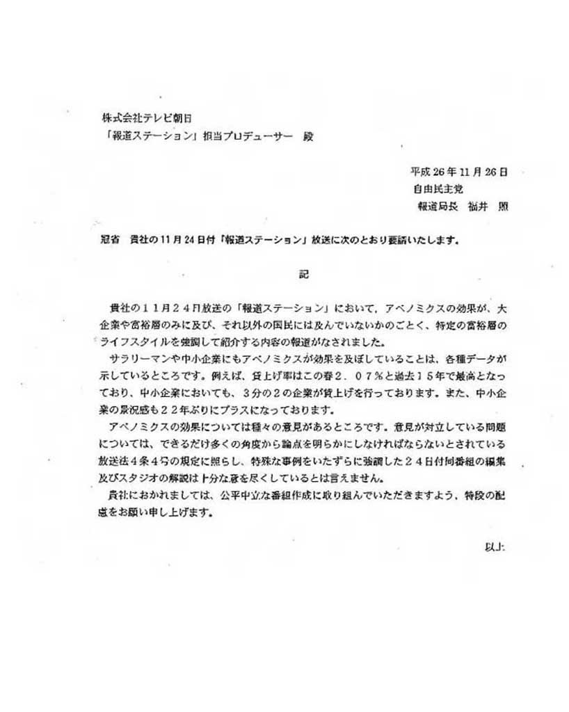 【写真2】福井照氏が報道ステーションプロデューサーに宛てた文書