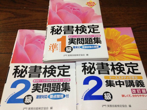 秘書技能検定の問題集。受験者を深く考えさせる問題が並ぶ