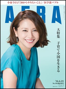 小泉今日子さんのインタビューが掲載された『AERA』（2014年4月21日号）