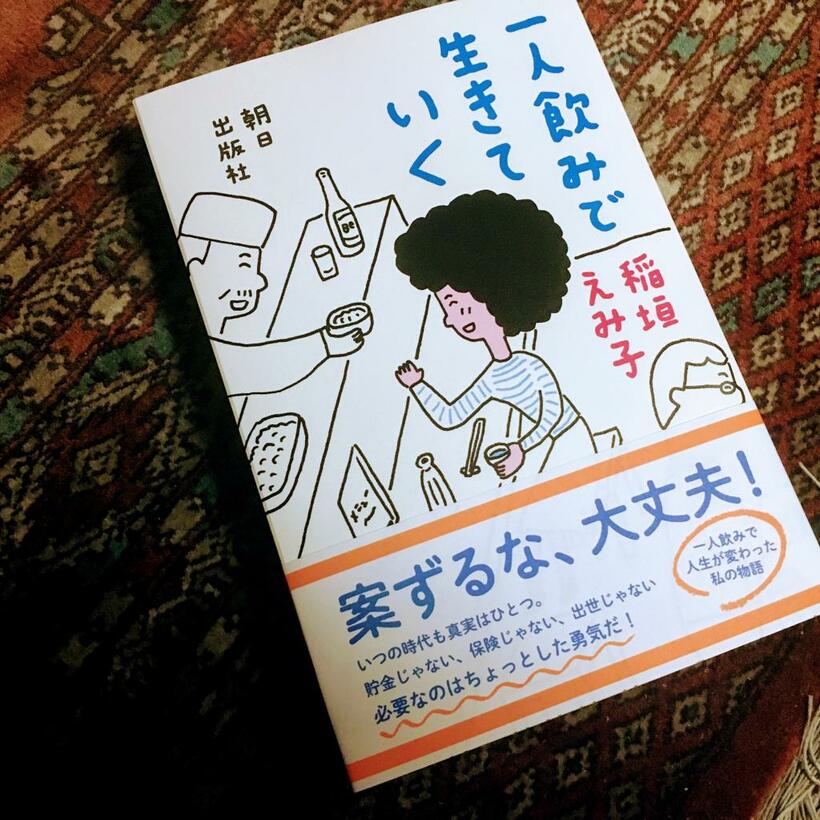 こんな本も書いてます。世の中がどう変わろうと、私は永遠に居酒屋の味方です！！（本人提供）