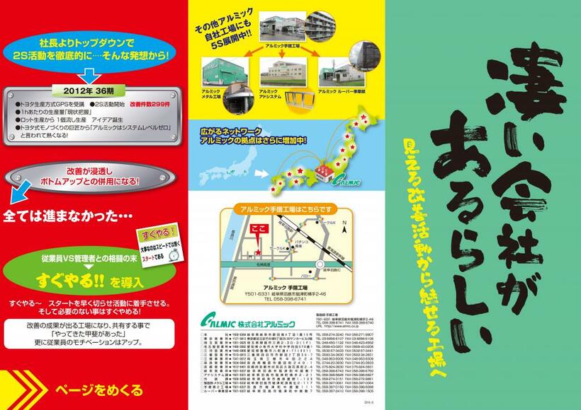 株式会社アルミックが視察受け入れのために作成したカタログ。「凄い会社があるらしい」の文字が（株式会社アルミック提供）