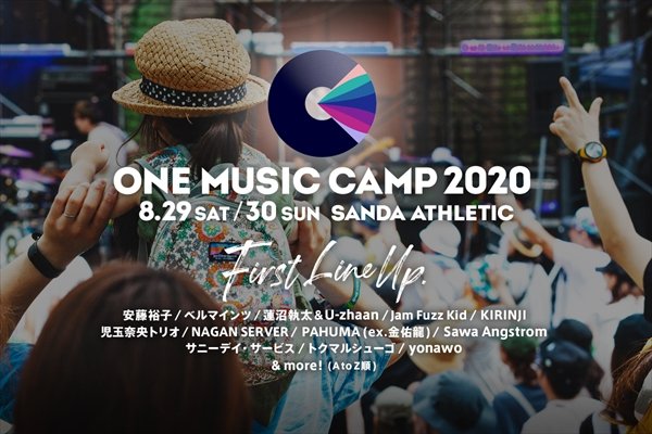 【ONE MUSIC CAMP 2020】 出演アーティスト第 1 弾発表! KIRINJI、サニーデイ・サービス、トクマルシューゴ、yonawo など 12 組の出演が決定。