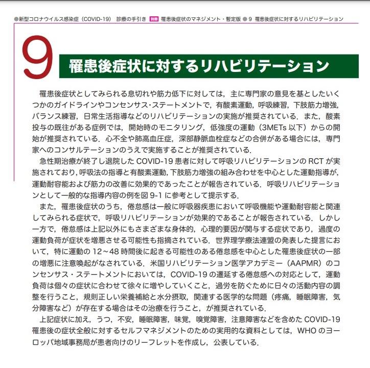 厚労省『罹患後症状のマネジメント』（暫定版）より。内容に課題も