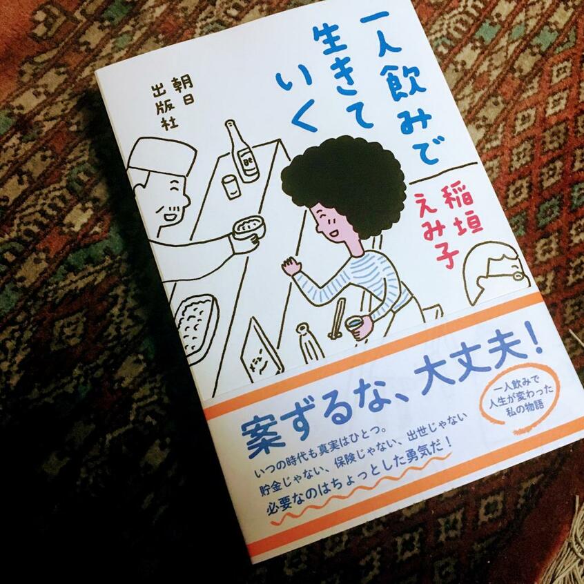 こんな本も書いてます。世の中がどう変わろうと、私は永遠に居酒屋の味方です!!(本人提供)