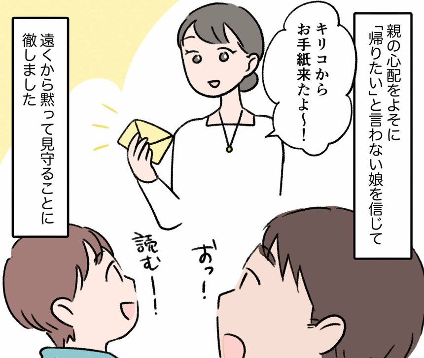 写真・図版（14枚目）| 【体験記マンガ】小学校が合わず2年間の山村留学→中学受験に挑戦　母が感じた“娘の変化”とは