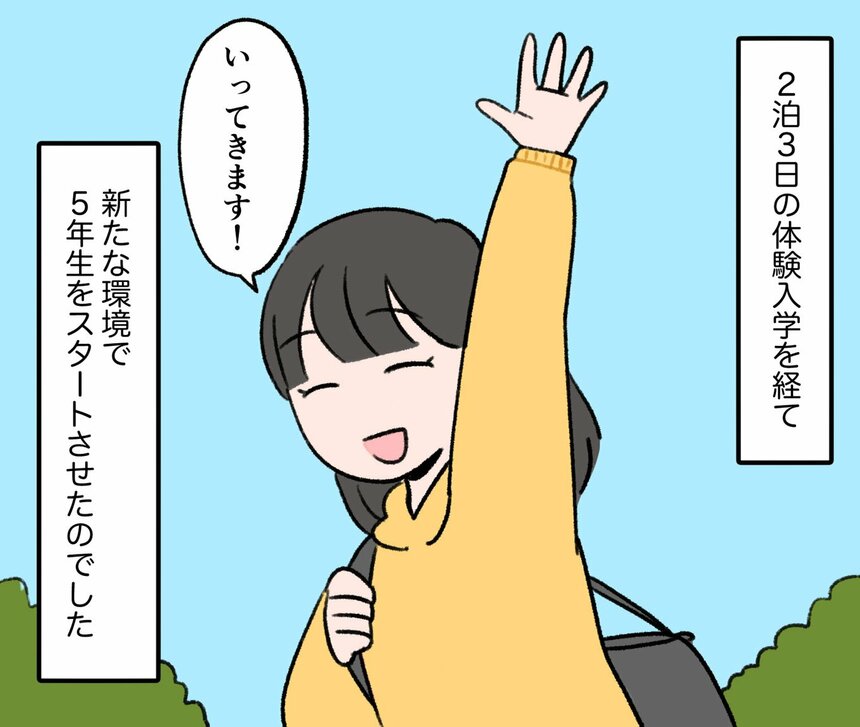 写真・図版（11枚目）| 【体験記マンガ】小学校が合わず2年間の山村留学→中学受験に挑戦　母が感じた“娘の変化”とは