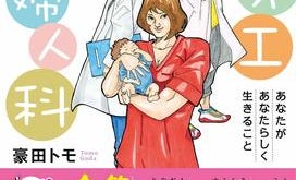 人情味あふれる「オネエ」助産師たちと出産に向き合う産婦人科医の成長物語