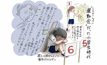 運動オンチのせいで自己肯定感を削られた「運動会」の記憶 3兄弟の母が親になって考える「優劣と評価」