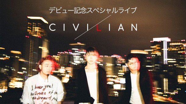 CIVILIAN（ex.Lyu:Lyu）改名前の楽曲も披露予定『デビュー記念スペシャルライブ』AbemaTVで生中継