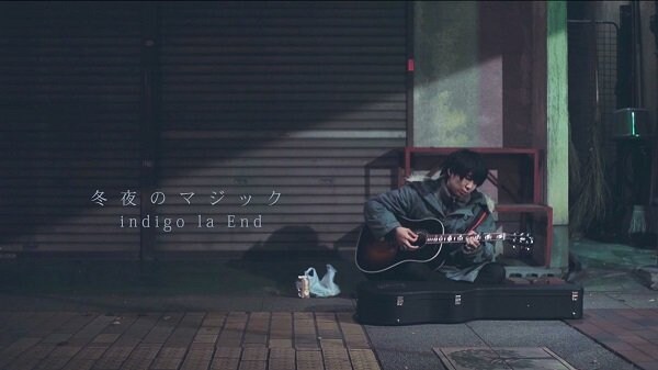 indigo la End『冬夜のマジック』MV公開、切ない恋愛模様のストーリー