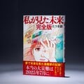 「7月5日の大災難」予言で話題沸騰の「たつき諒」とは何者なのか? 漫画家デビューは「郷ひろみ」で70歳のベテラン作家