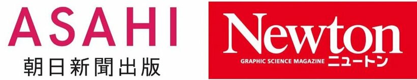 写真・図版（1枚目）| 朝日新聞出版が科学雑誌「Newton」発行のニュートンプレス全株式を取得