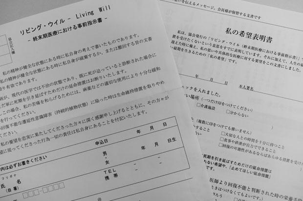 日本尊厳死協会の「リビング・ウイル」の書類