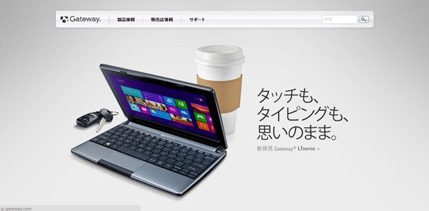 現在のゲートウェイのサイト