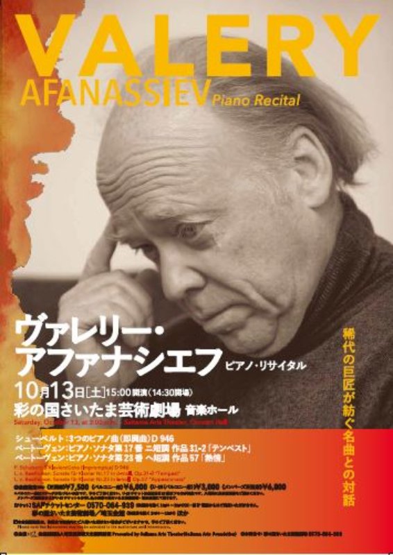 ヴァレリー・アファナシエフ10/13来日公演、シューベルト晩年の名作とベートーヴェン「テンペスト」「熱情」