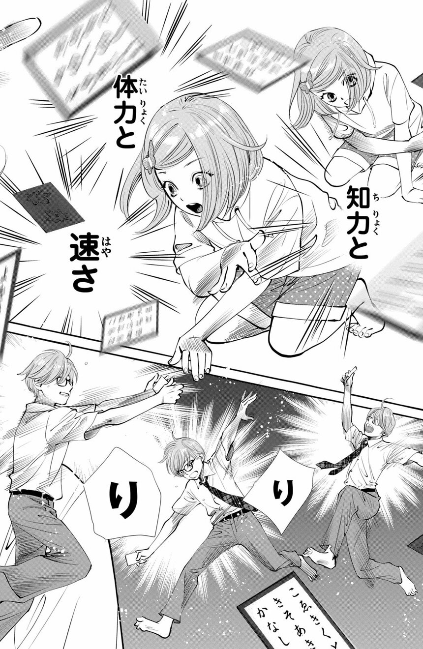 『ちはやふる plus きみがため』(c)末次由紀／講談社