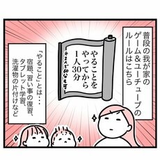 【マンガ】夏休み、子どものゲームの「ルール」がゆるくなりがち… ズボラママが考える「ルールよりも大事なこと」とは？