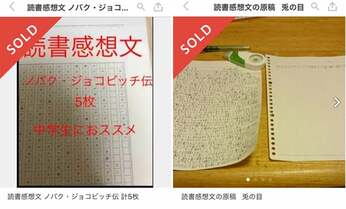 メルカリなどで話題の中高生用の読書感想文を買ってみた! 現役教員が採点するとまさかの…