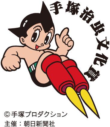 手塚治虫文化賞のロゴマーク