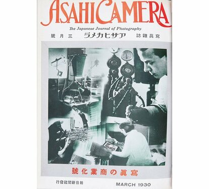‼️再値下げ‼️アサヒカメラ（昭和11年発行）　朝日新聞社発行　第二十二巻　第一號 緊急重版決定！】最終号のアサヒカメラ2020年7月号 | 株式会社
