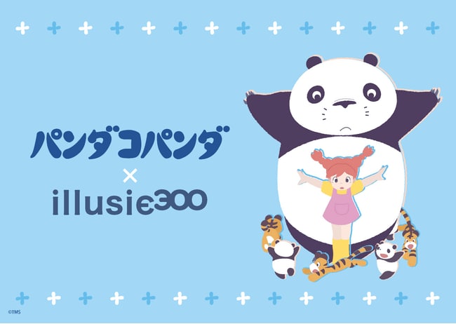 写真・図版（1枚目）| 【高畑勲・宮崎駿の名作アニメ『パンダコパンダ』×ライフスタイル雑貨ブランド「illusie300」！作中の名場面がつまった、ファン必見のオリジナルアイテムが新登場】