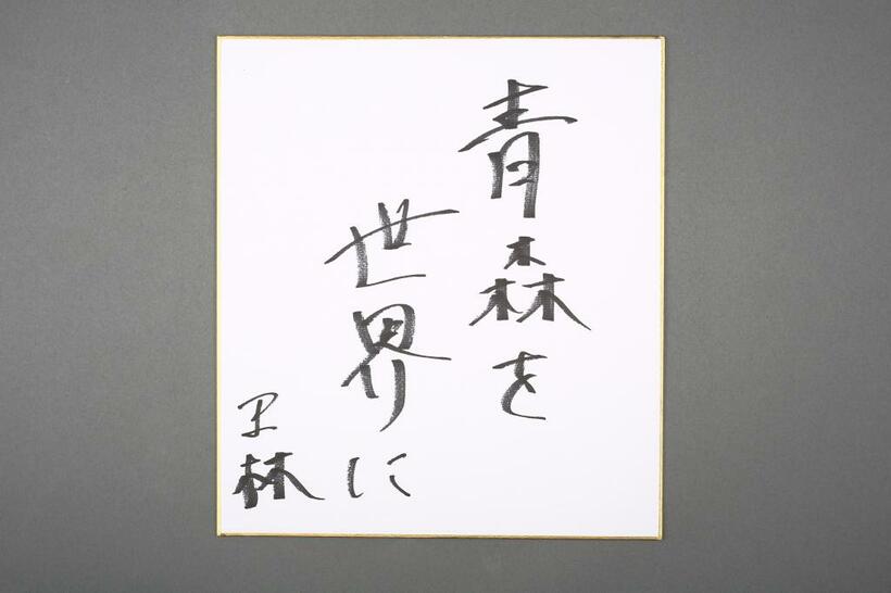 王林さんの「今年の抱負」。「この言葉は、りんご娘のときから自分のなかにあったんですけど、来年はもうちょっと海外の行き来もしやすくなると思うので。音楽なんかは全国全世界共通するものだし、王林なりに発信できたらなって思う」